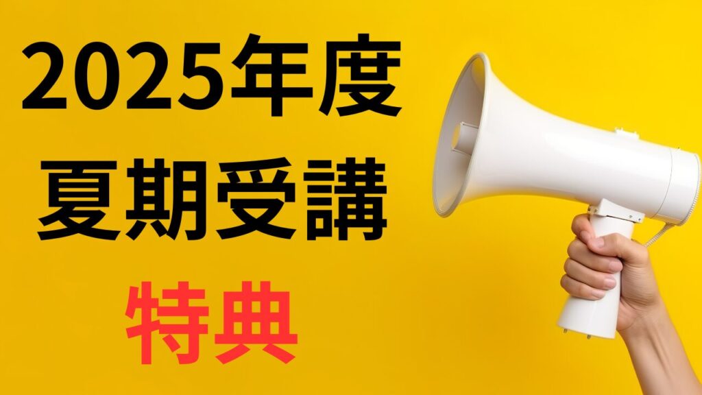 特典