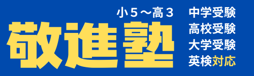 敬進塾 敬進フリースクール 公式HP
